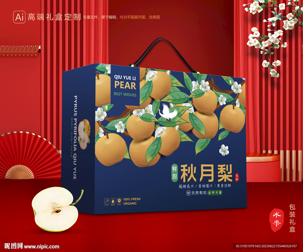 秋月梨礼盒 梨包装
