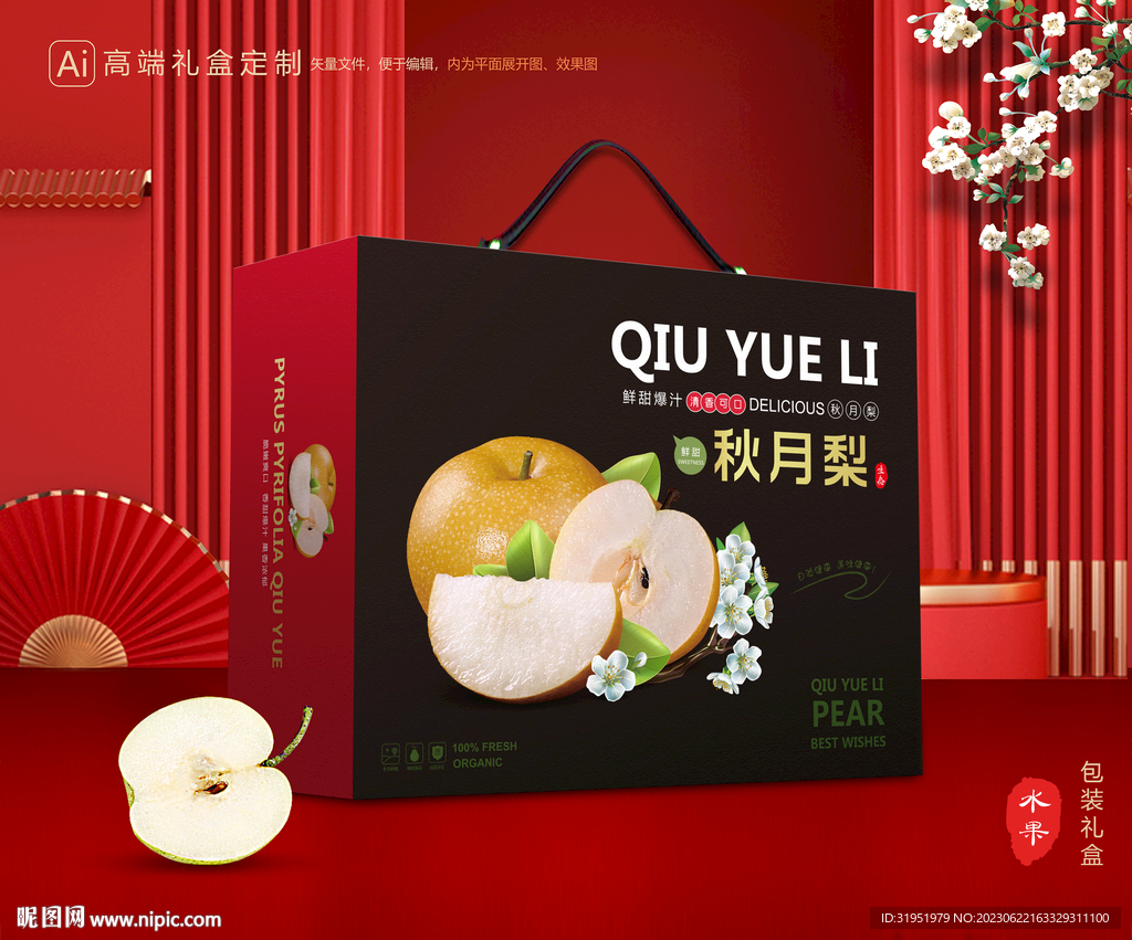 秋月梨礼盒 梨包装