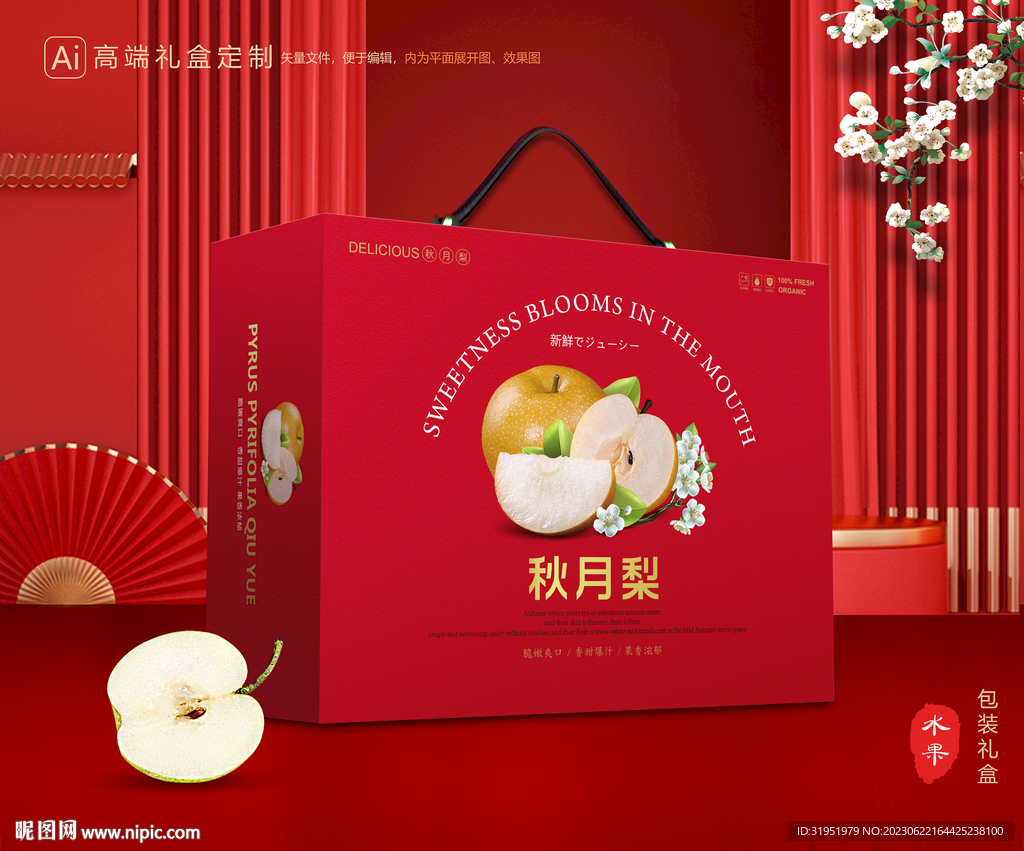 秋月梨礼盒 梨包装