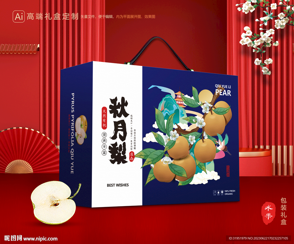 秋月梨礼盒 梨包装