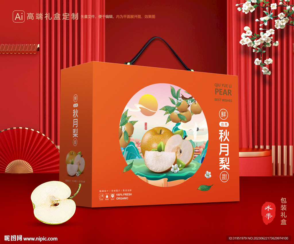 秋月梨礼盒 梨包装