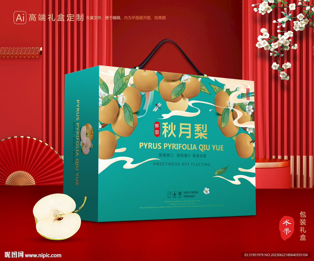 秋月梨礼盒 梨包装