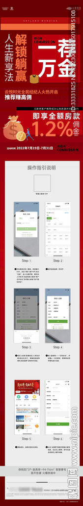 地产佣金微信长图