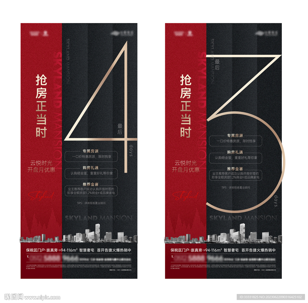 地产抢房倒计时海报