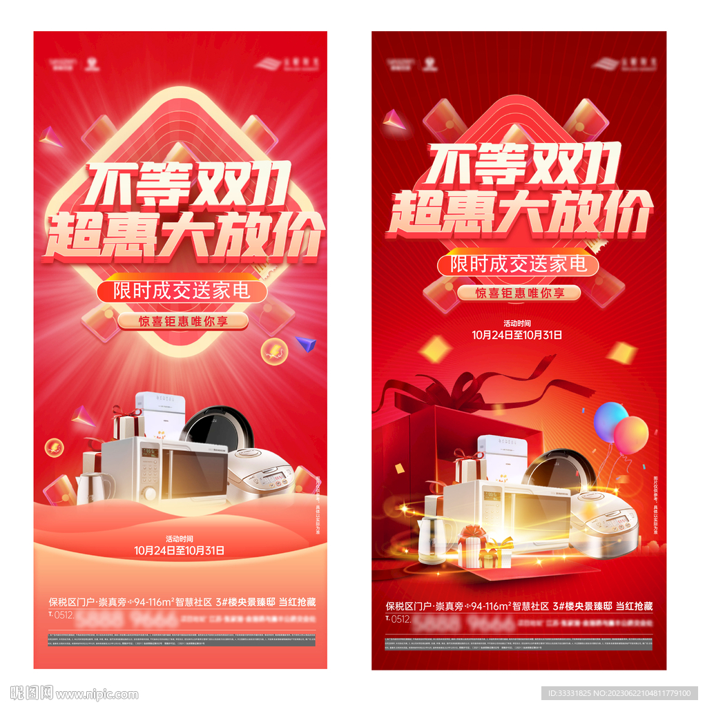 双十一送家电活动海报