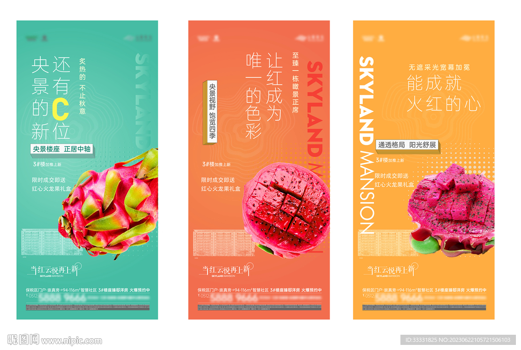 火龙果水果海报