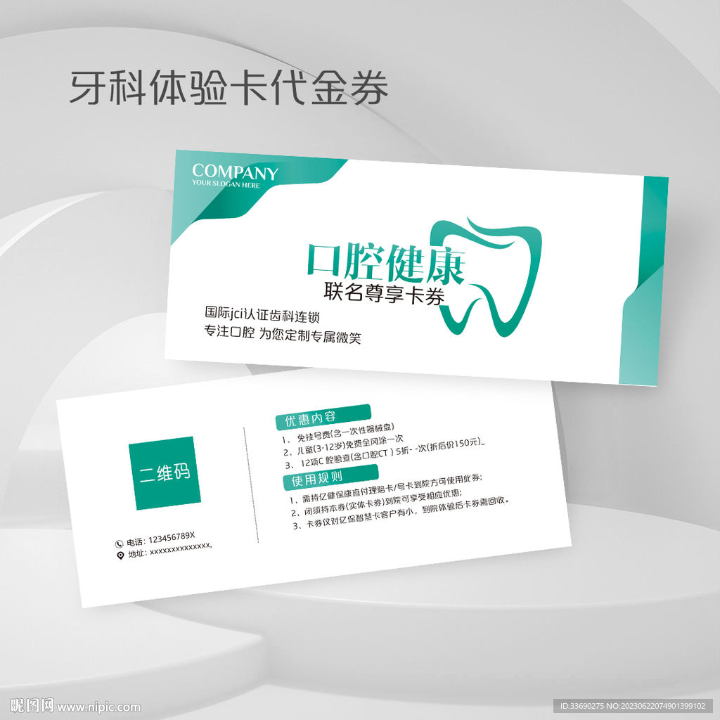 蓝色简约牙科口腔医院诊所代金券