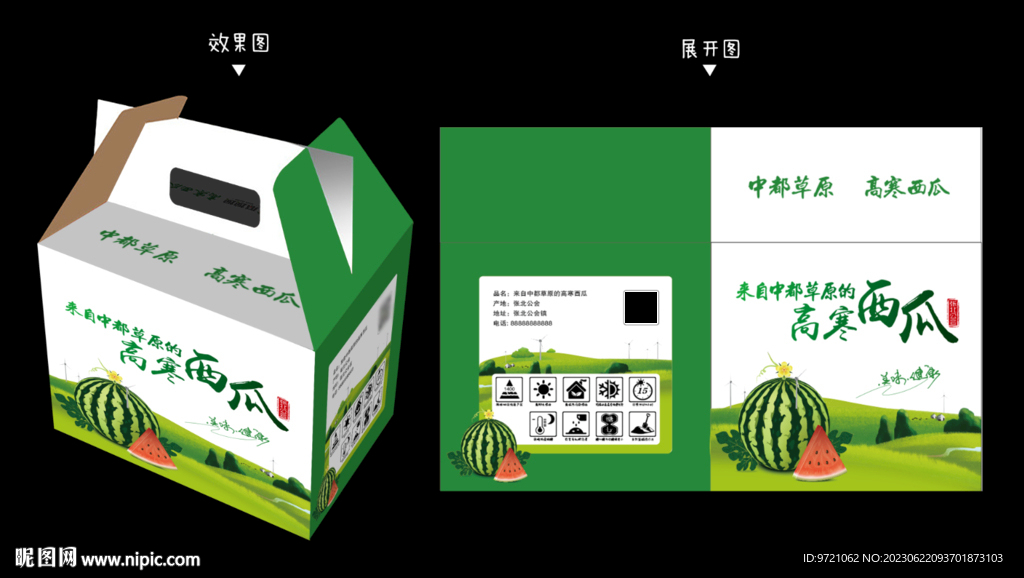 西瓜包装盒