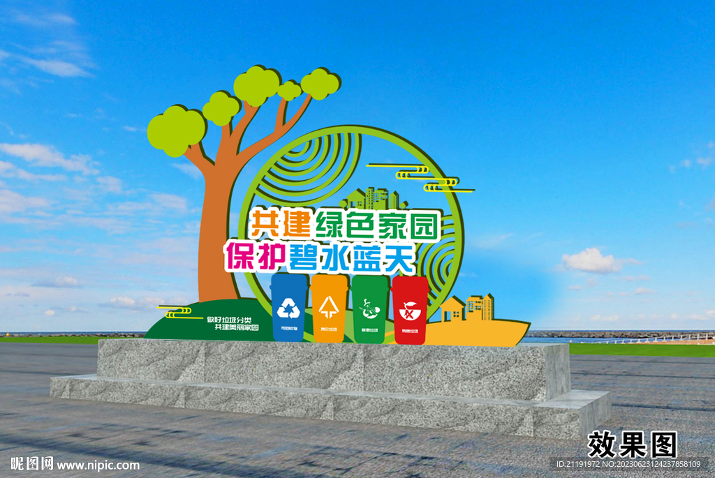 垃圾分类创建文明城市雕塑