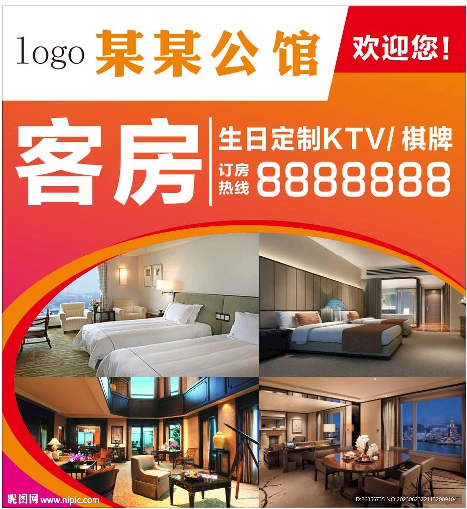 酒店房地产公馆海报 原文件