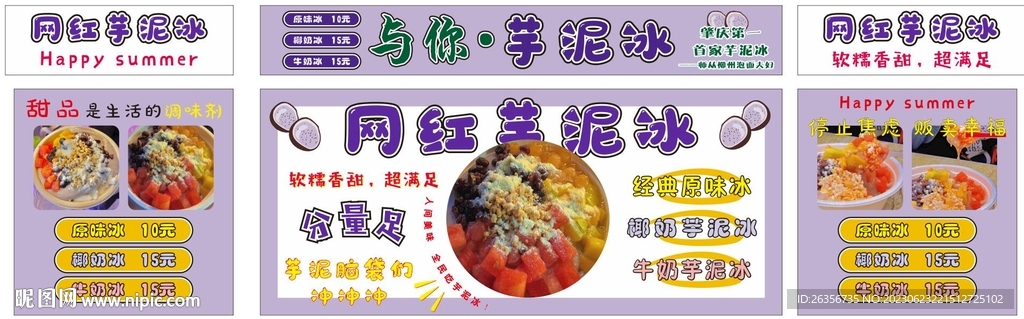 网红夜市芋泥推车广告 原文件