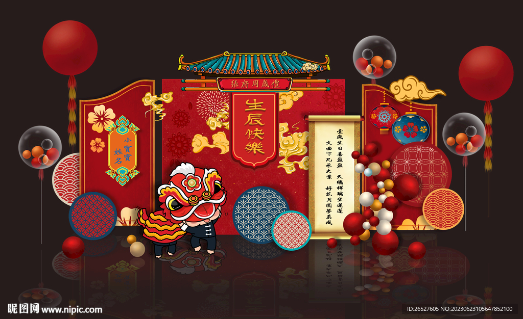 醒狮 宝宝宴 周岁礼