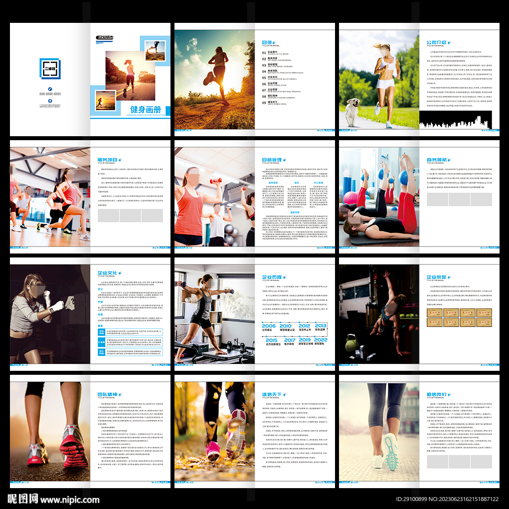 健身画册