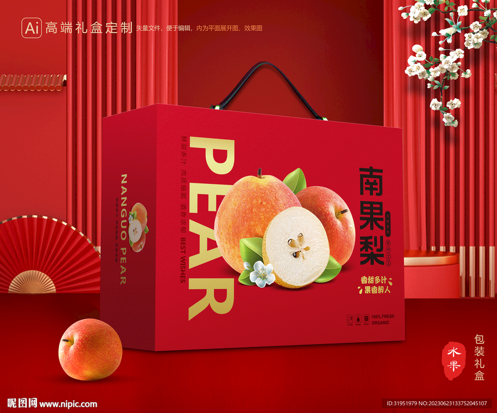 南果梨礼盒 梨包装
