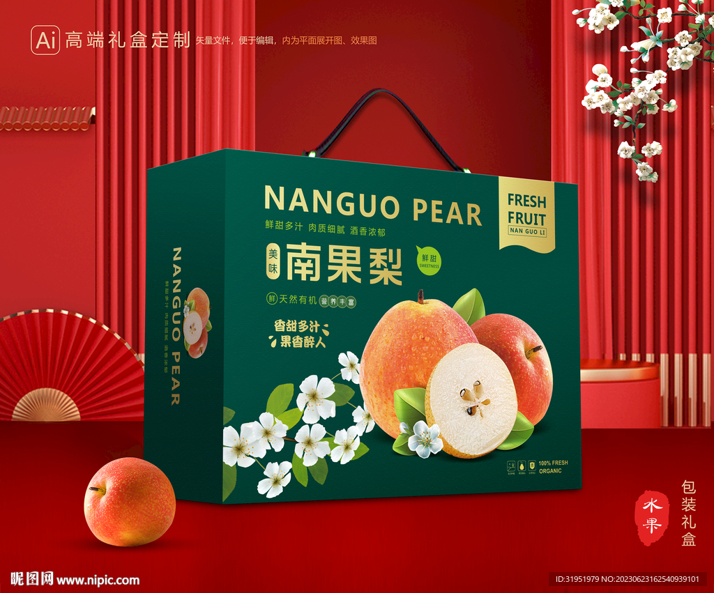 南果梨礼盒 梨包装