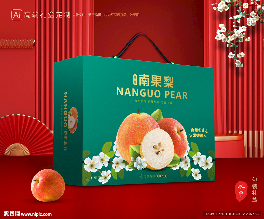 南果梨礼盒 梨包装