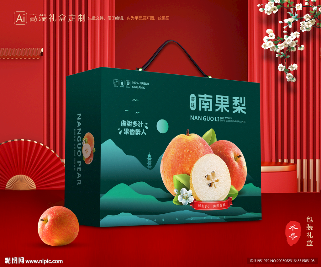南果梨礼盒 梨包装