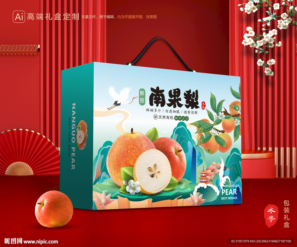 南果梨礼盒 梨包装