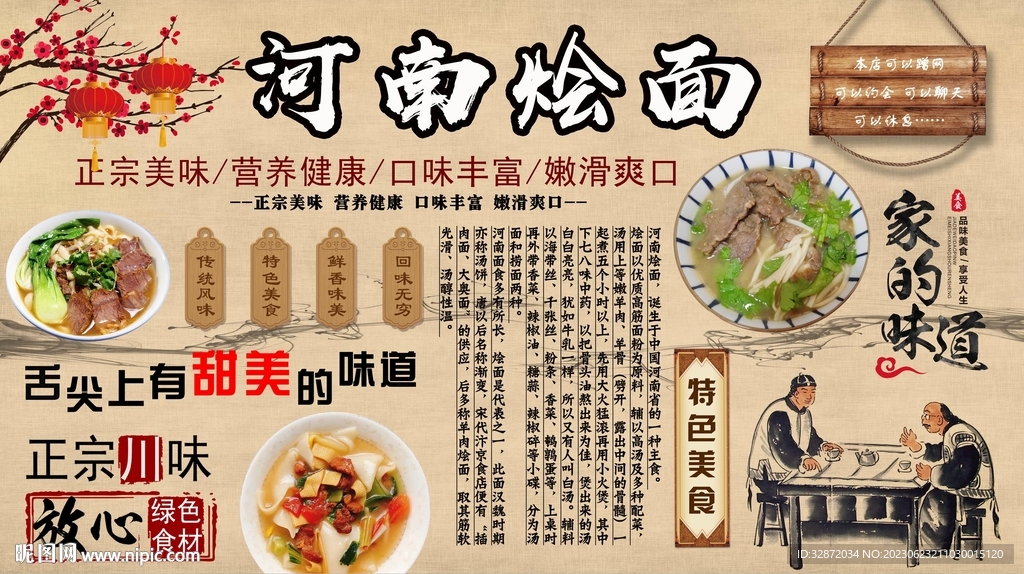 河南烩面背景墙