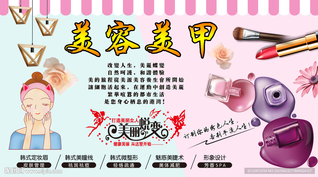 美容美甲背景墙