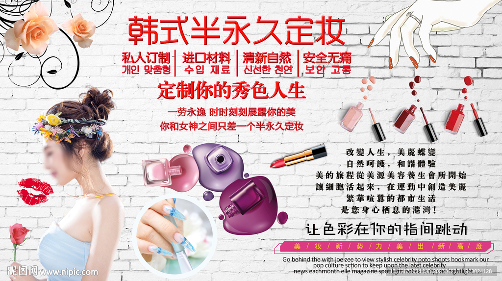 美容美甲背景墙