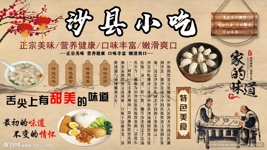 沙县小吃背景墙