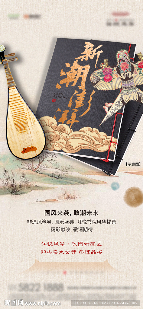 中式地产活动海报