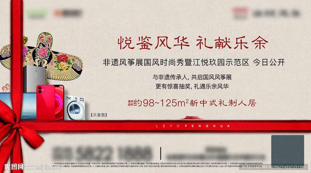 中式地产抽奖活动