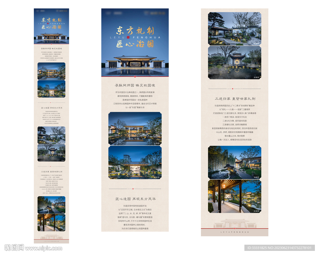 中式地产园林微信长图