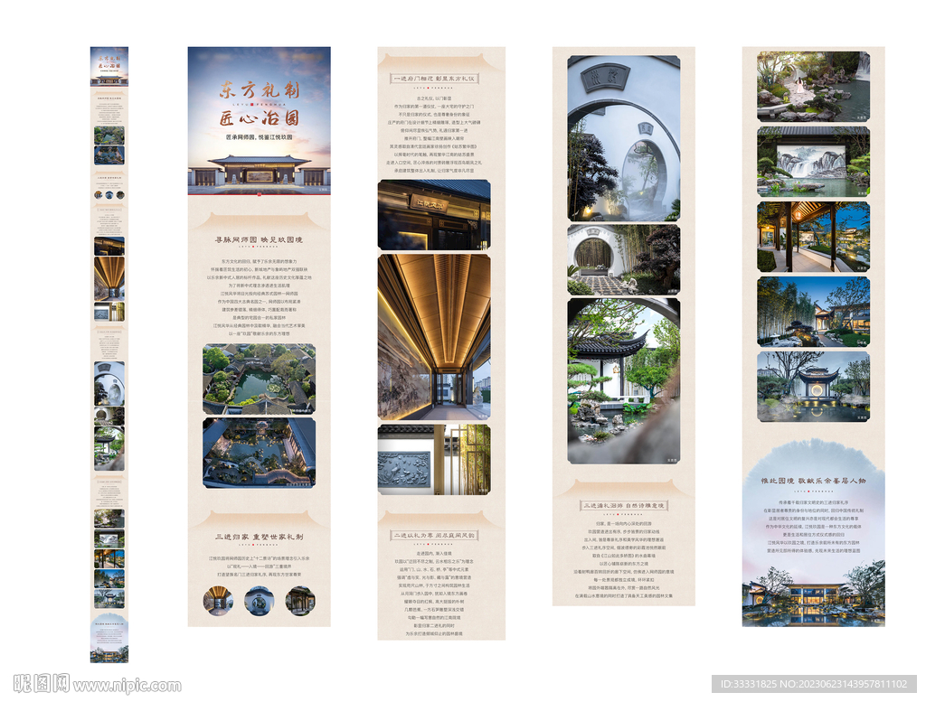 中式地产园林微信长图