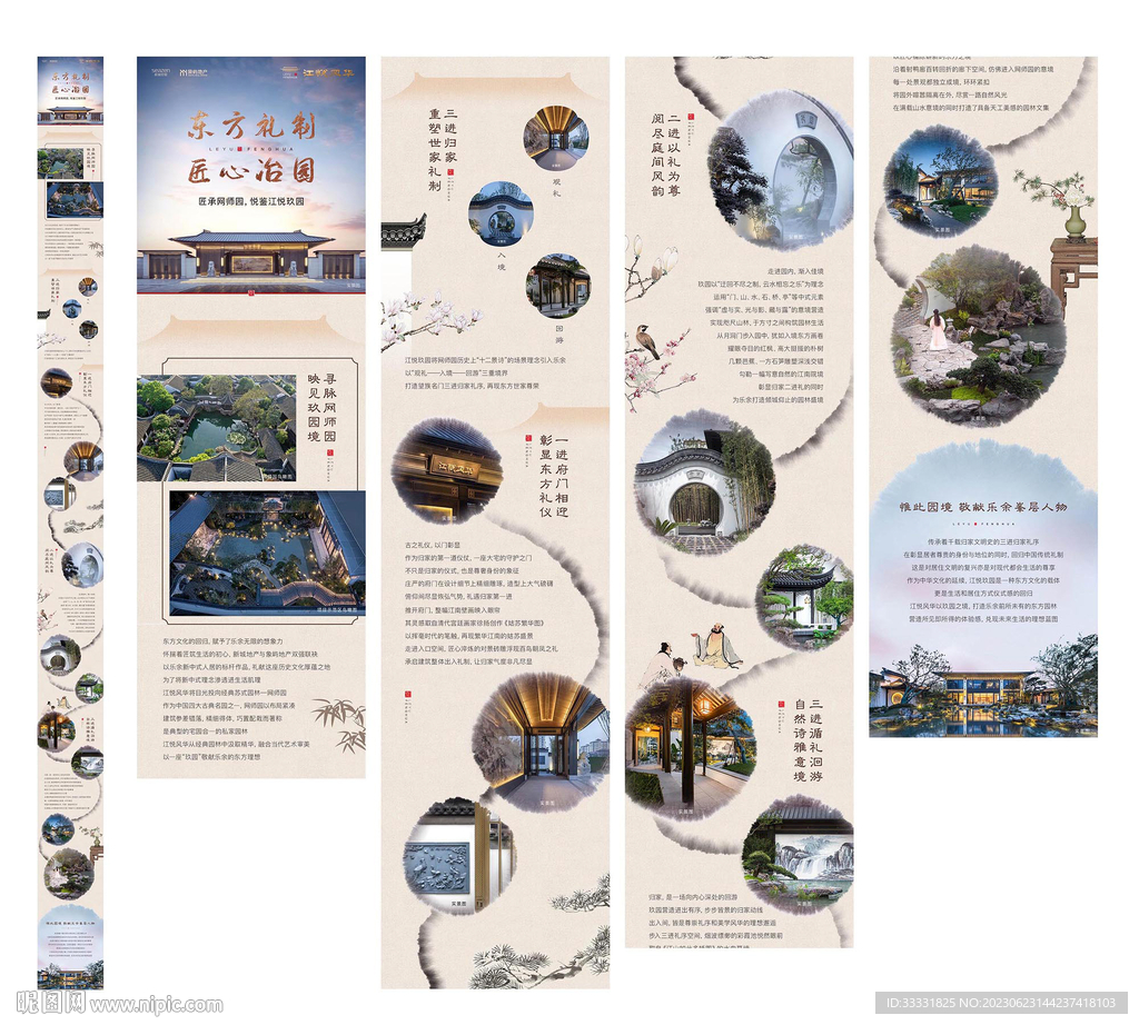 中式地产园林微信长图