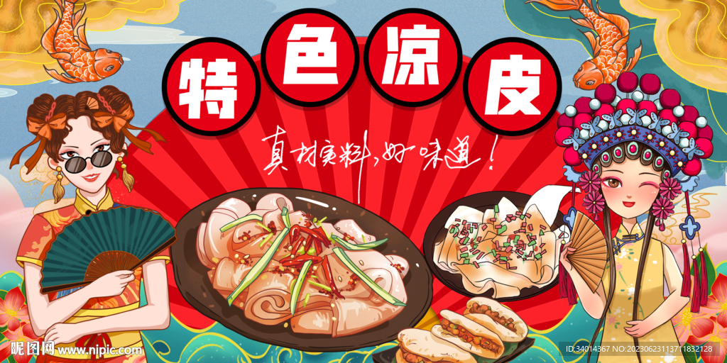 国潮特色凉皮背景墙