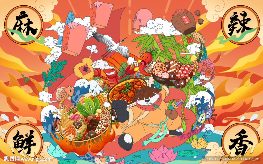 国潮火锅背景墙