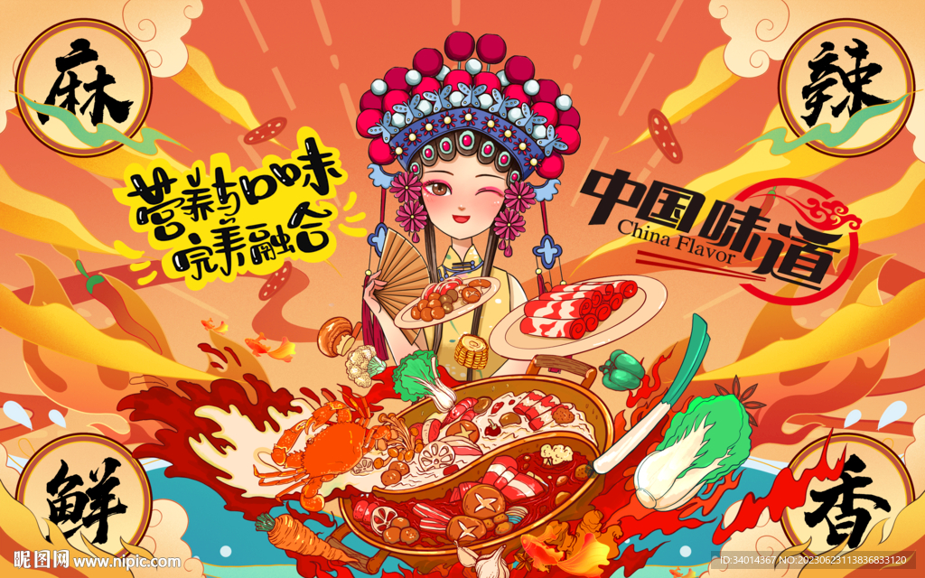 插画火锅背景墙