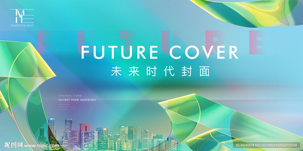 城市发布会主视觉