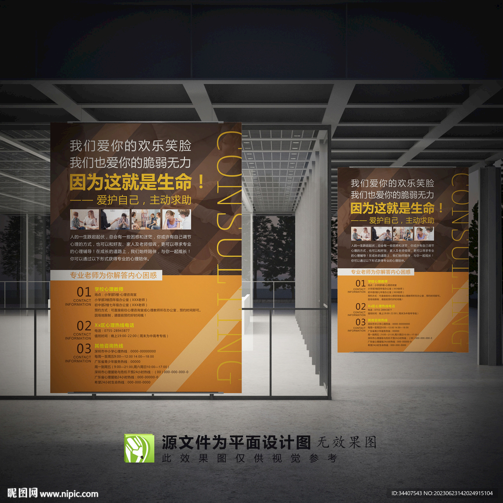 心理健康咨询海报