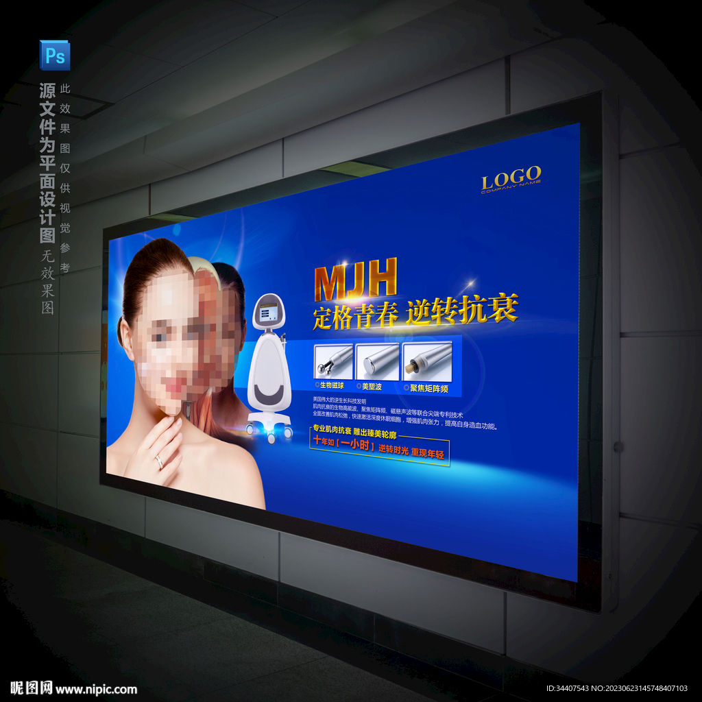 抗衰老年轻态美容仪器背景墙海报