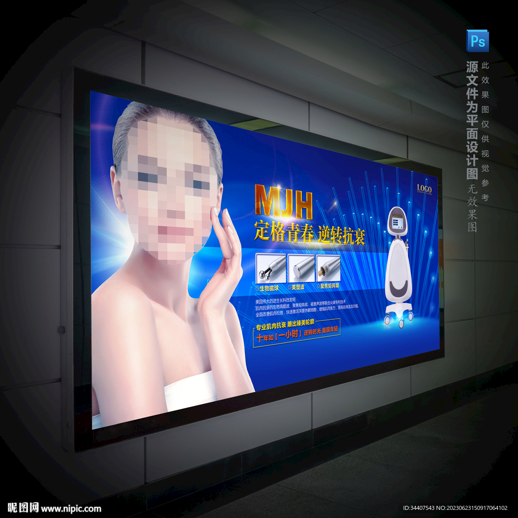 抗衰老逆生长美容仪器背景墙海报