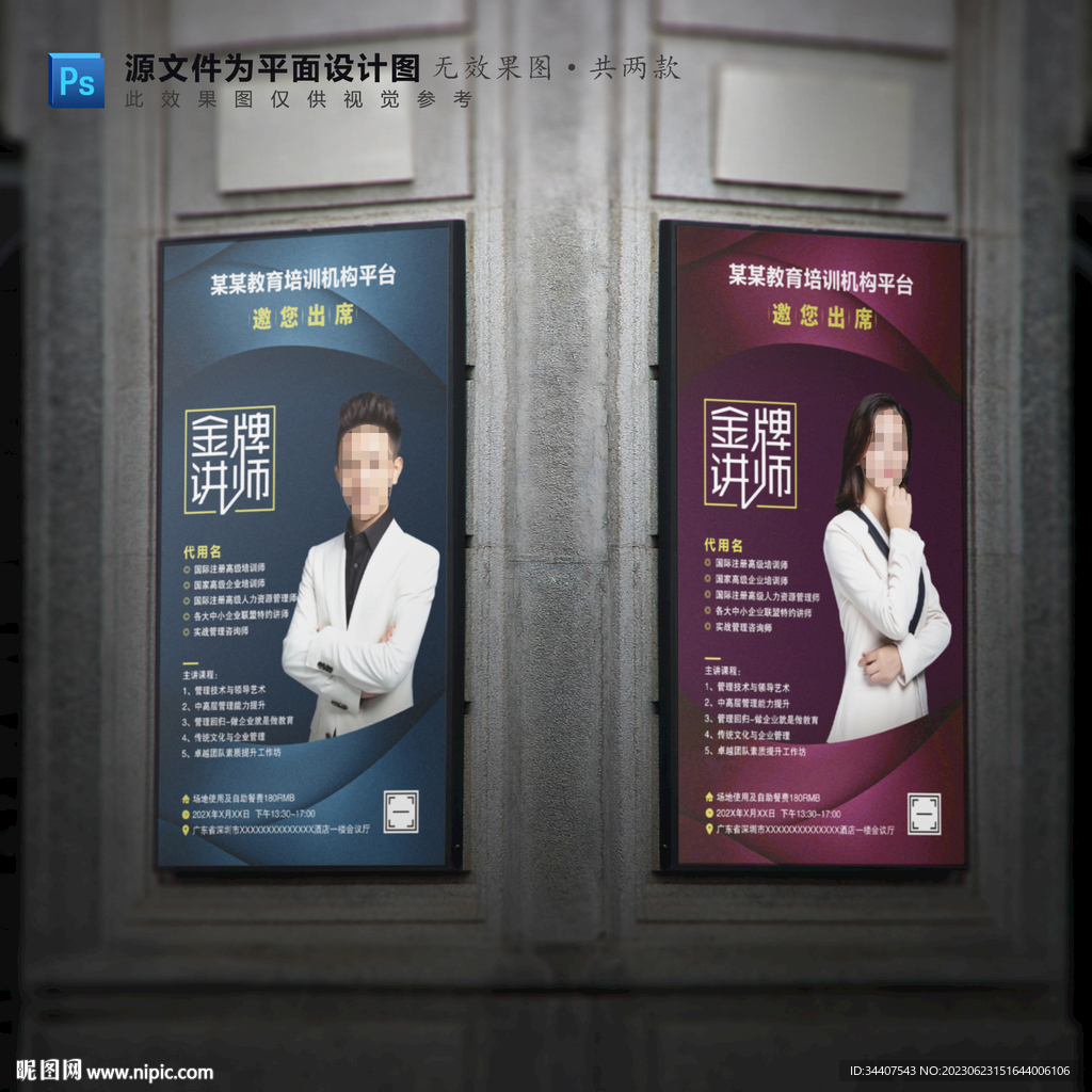 导师介绍金牌培训讲师宣传海报