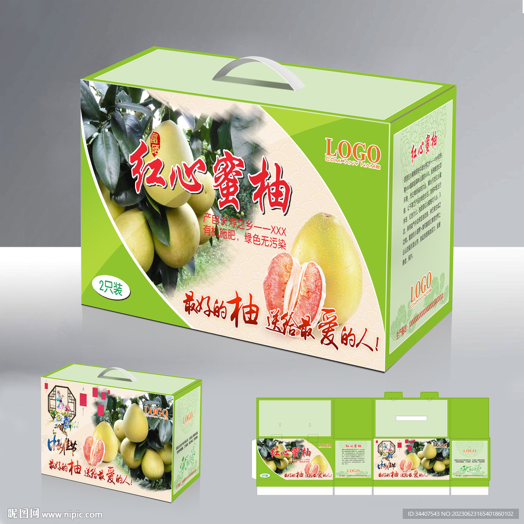 中秋节红心蜜柚包装平面图效果图