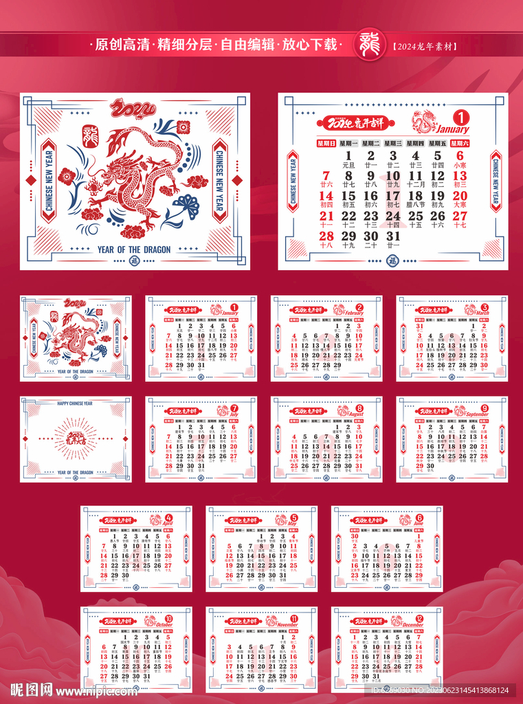 2024龙年日历台历