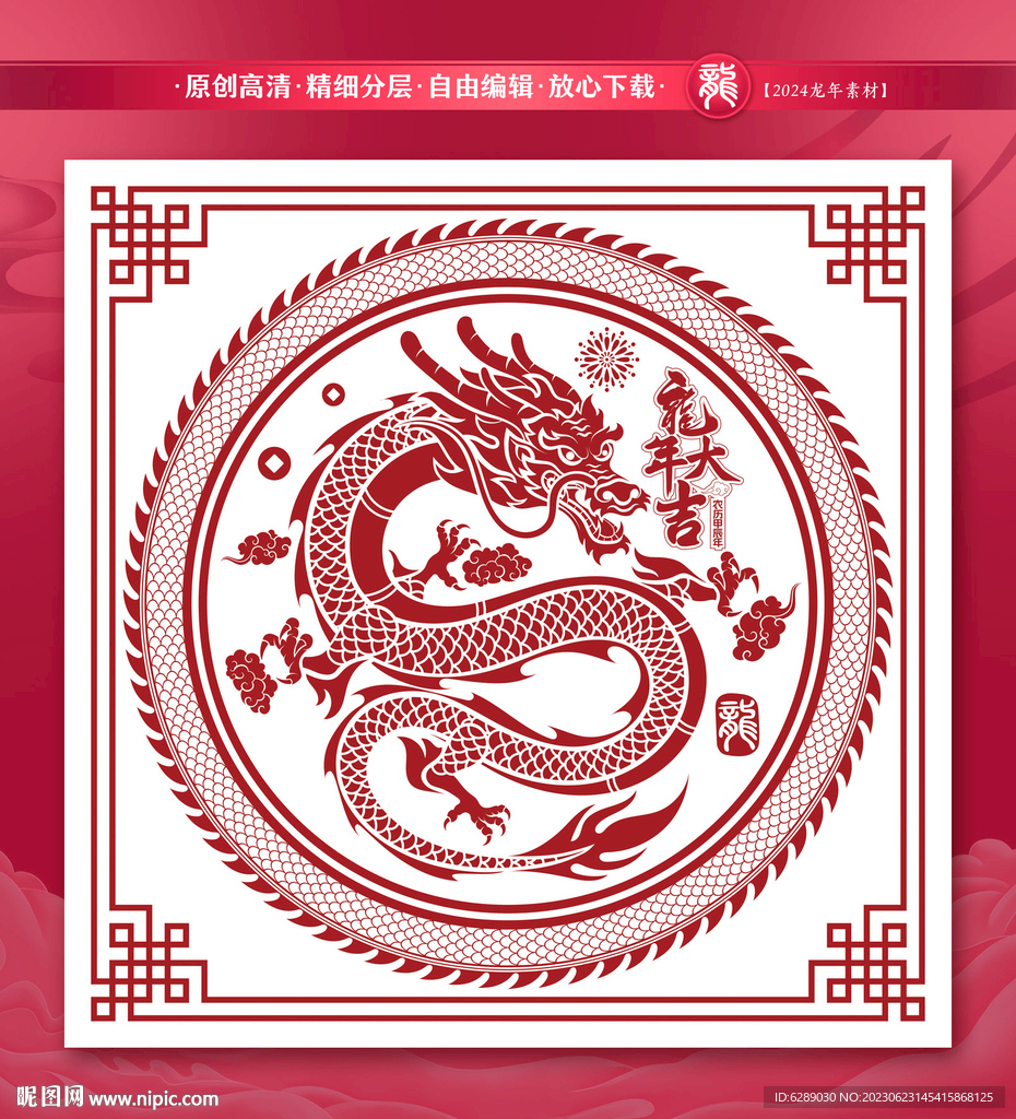 2024龙年红包台历