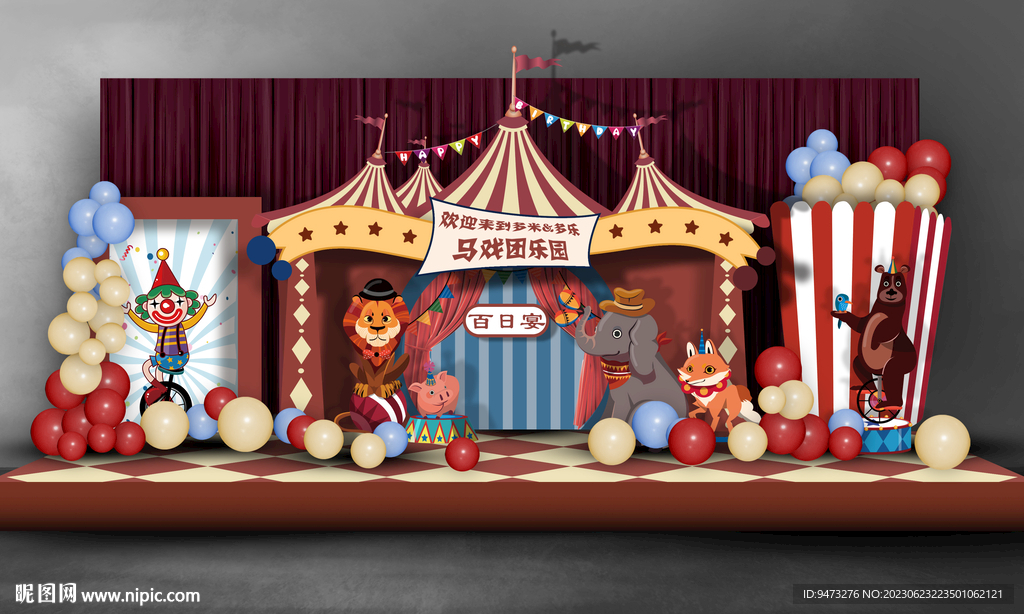 马戏团主题舞台
