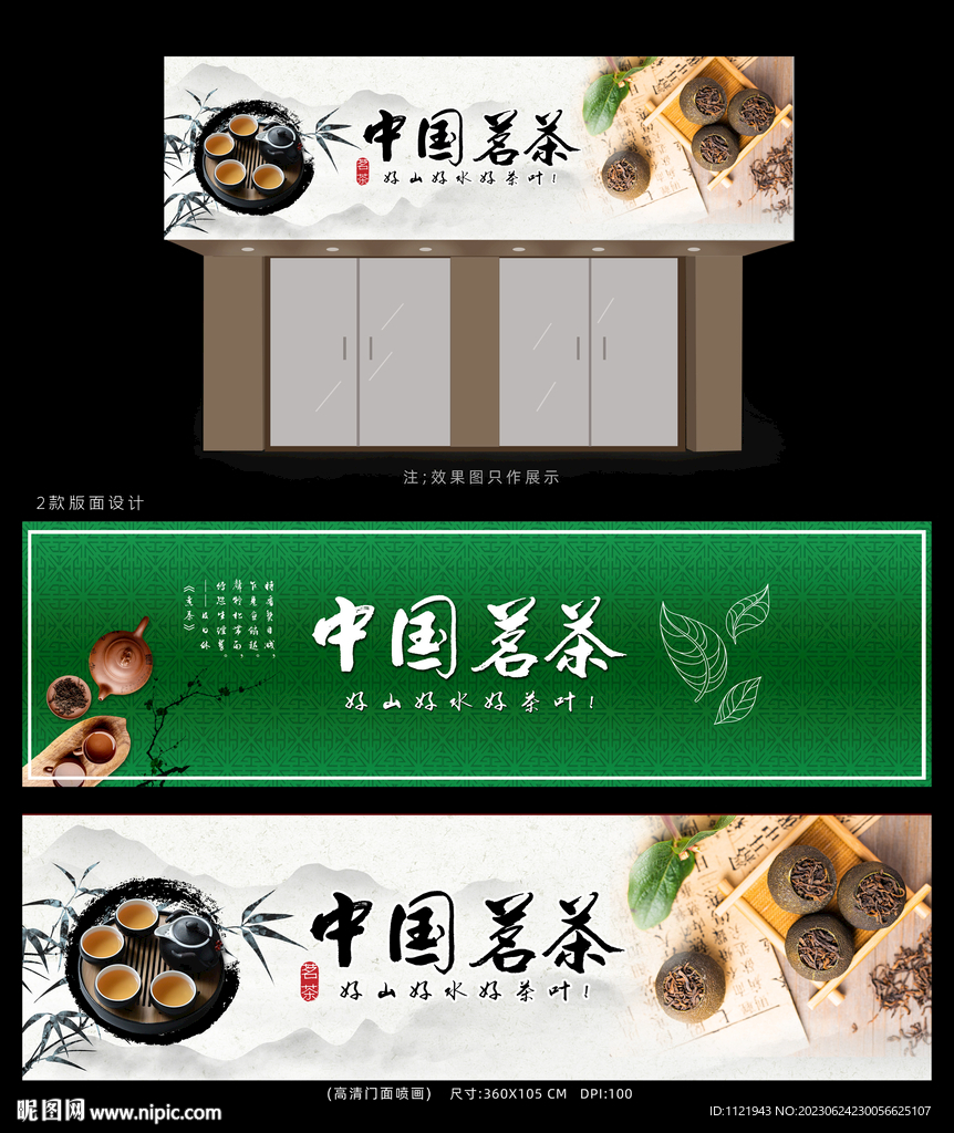 茶叶店广告