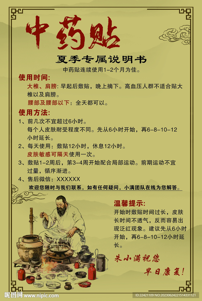 中药贴 单页 说明书