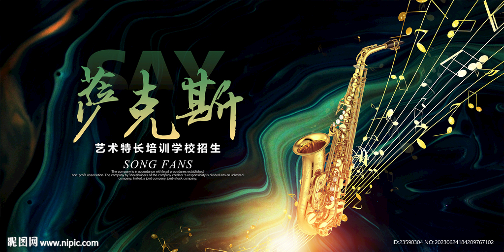 萨克斯演奏背景