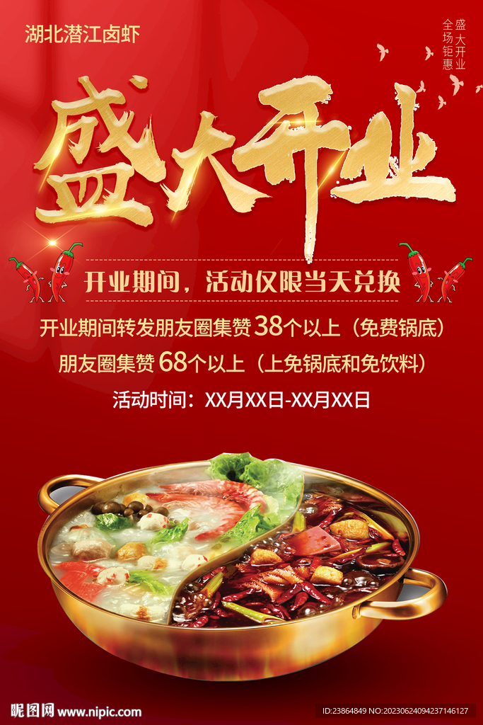 火锅开业海报