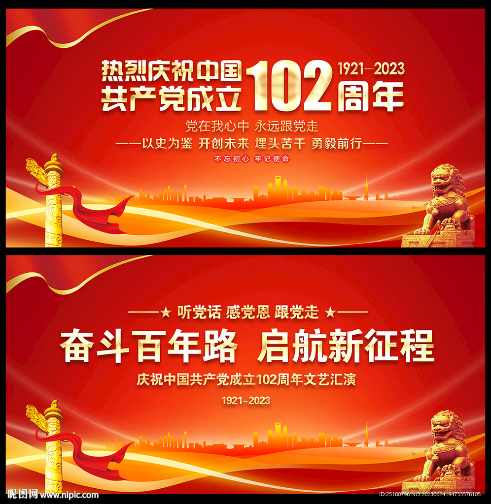 建党102周年舞台背景