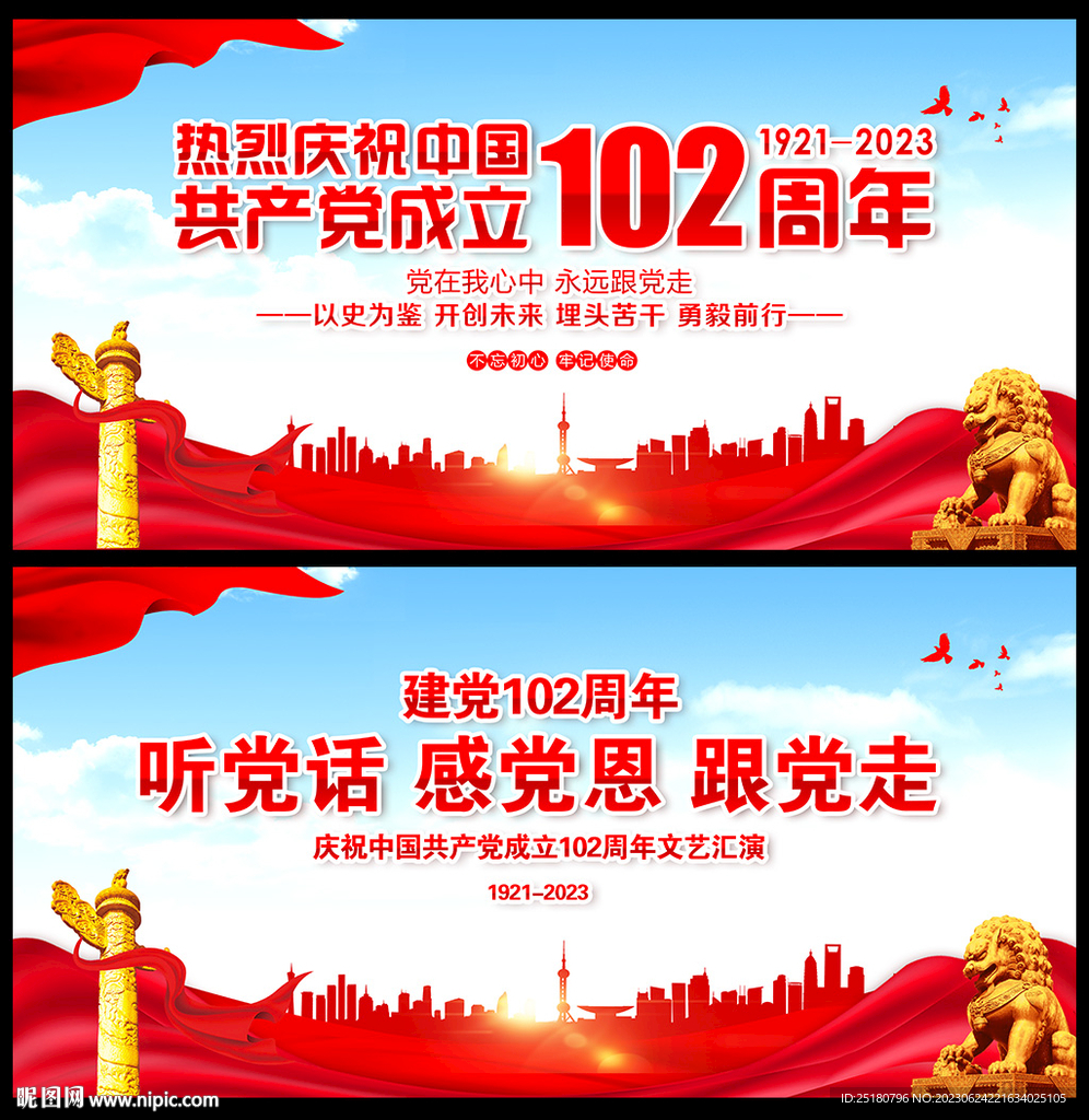 建党102周年背景