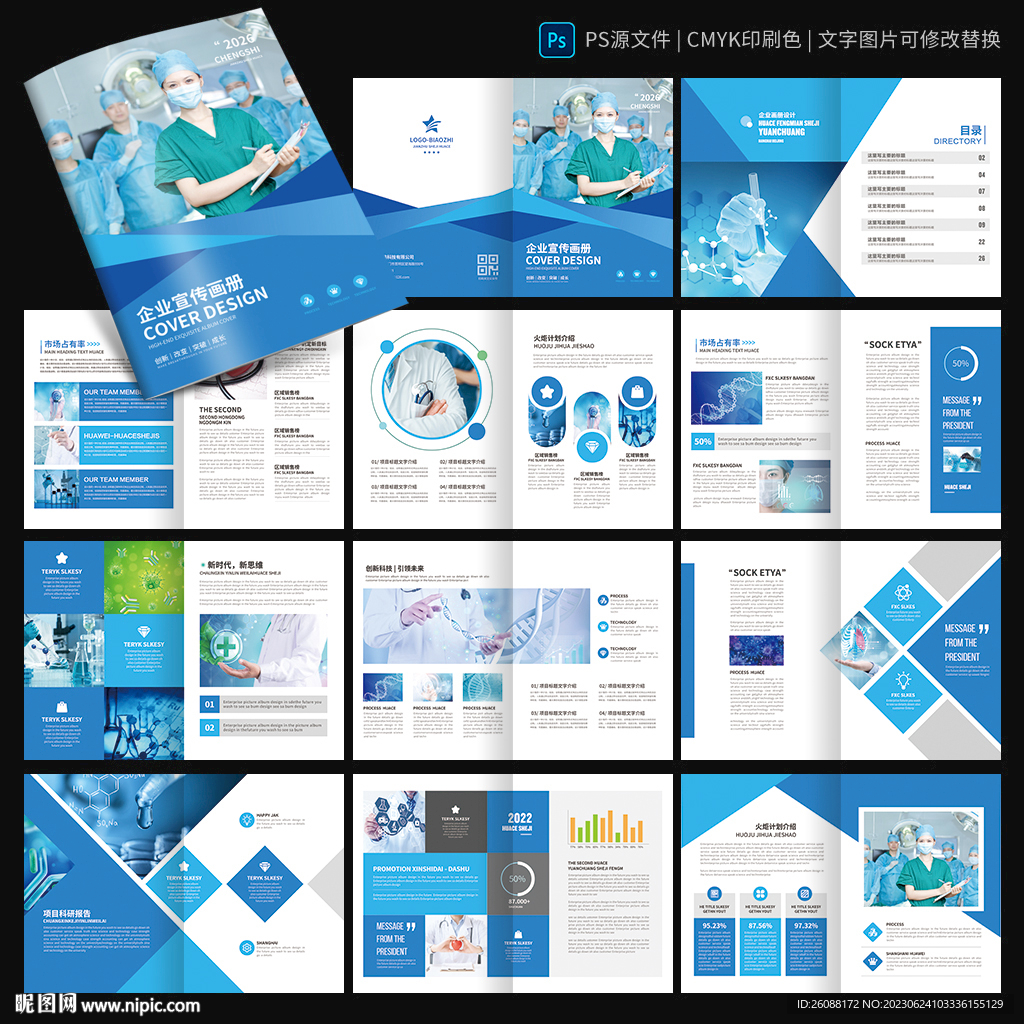 医院画册 整形宣传册